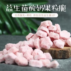 福建美一凍干草莓酸奶塊可OEM/ODM代工
