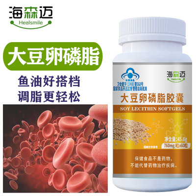 海森邁大豆卵磷脂膠囊可OEM/ODM代工
