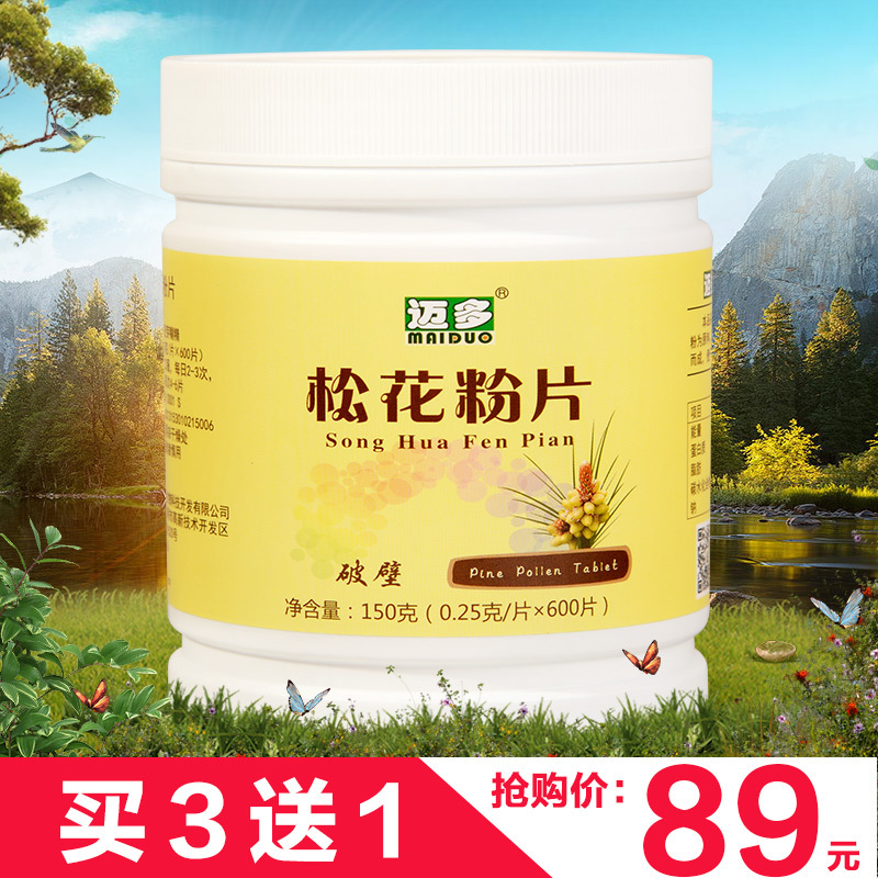 破壁松花粉片馬尾松頭道新粉貼牌定制代加工