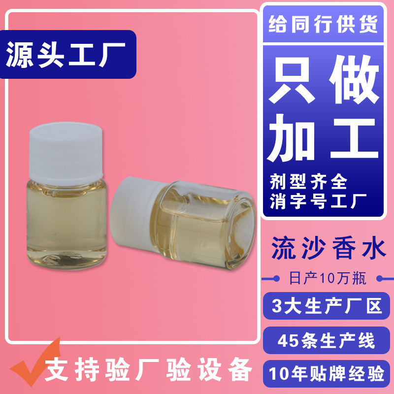 女士性香體液OEM/ODM定制代加工