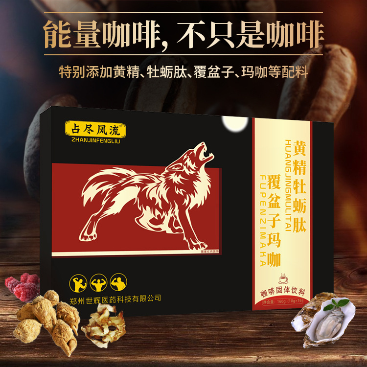 黃精牡蠣肽瑪卡代加工貼牌OEM/ODM