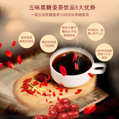 五味黑糖傳統滋補品代加工貼牌OEM/ODM