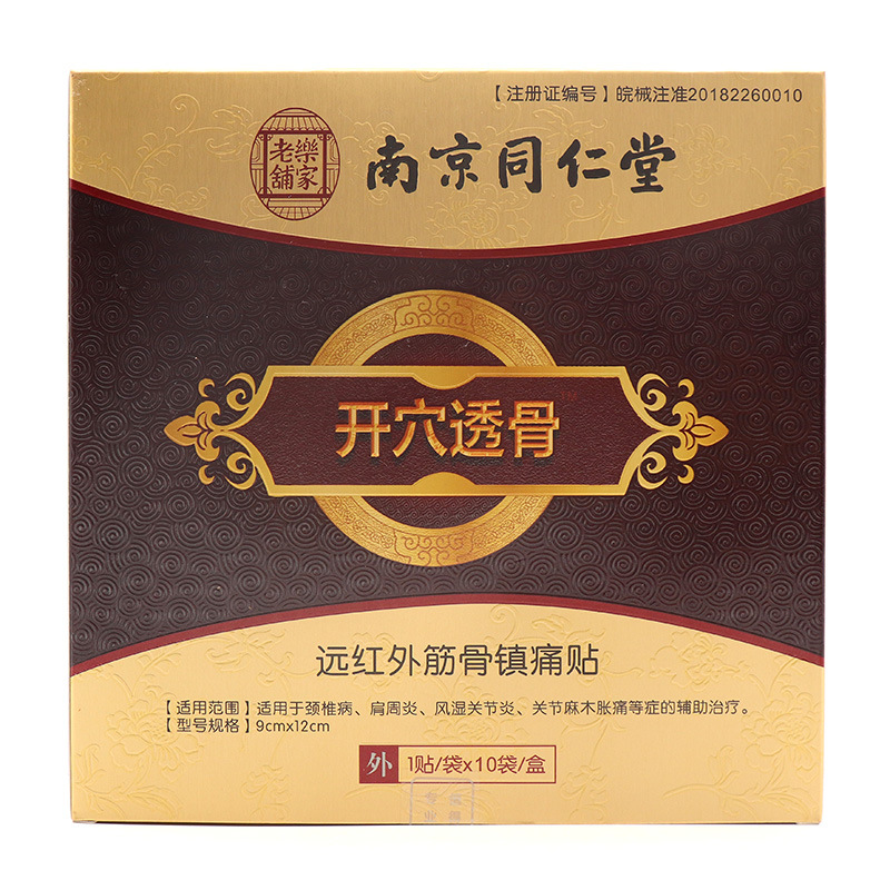 紅外筋骨鎮痛貼貼牌定制代加工