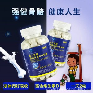 維生素D鈣軟膠囊貼牌定制代加工