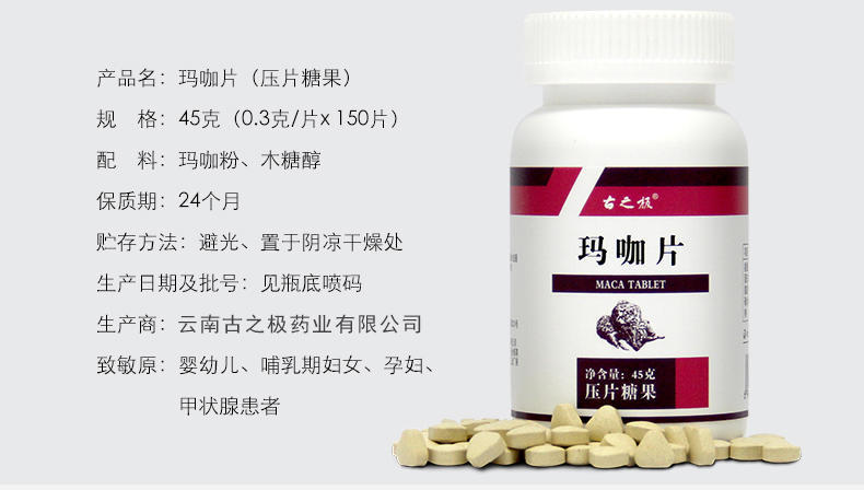 瑪卡片云南麗江瑪咖片OEM代加工