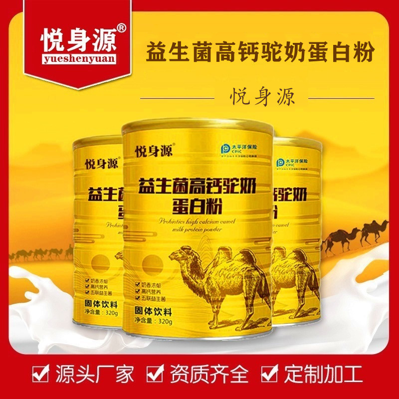 益生菌高鈣駝奶蛋白粉OEM/ODM代加工