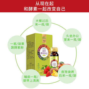 植物飲料蔬果酵素飲品貼牌OEM/ODM