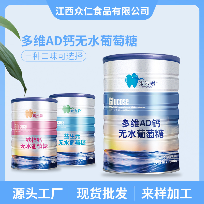嬰幼兒輔食葡萄糖多維AD鈣OEM/ODM代加工