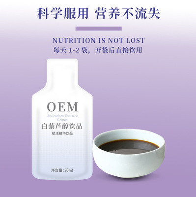 白藜蘆醇果蔬酵素口服液貼牌定制代加工