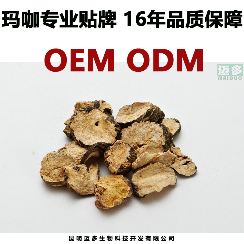 瑪卡片可OEM/ODM代工