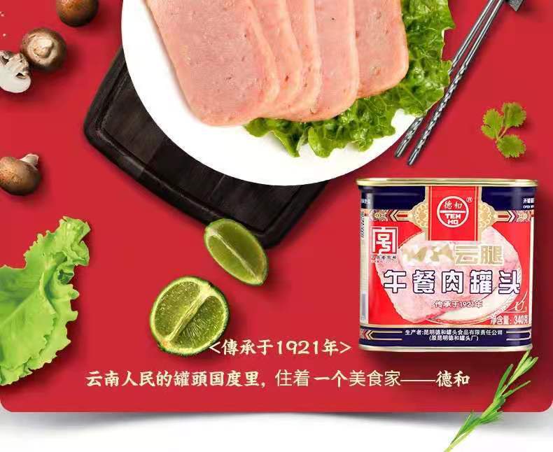德和罐頭午餐肉代加工貼牌OEM/ODM