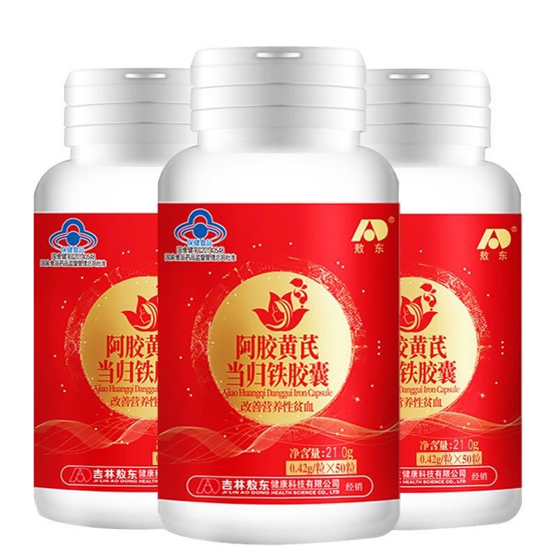 阿膠黃芪當歸鐵膠囊OEM/ODM代加工