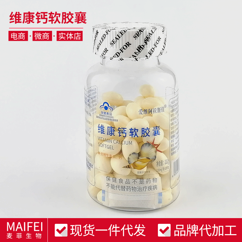 愛維阿拉斯佳維康鈣軟膠囊OEM代加工