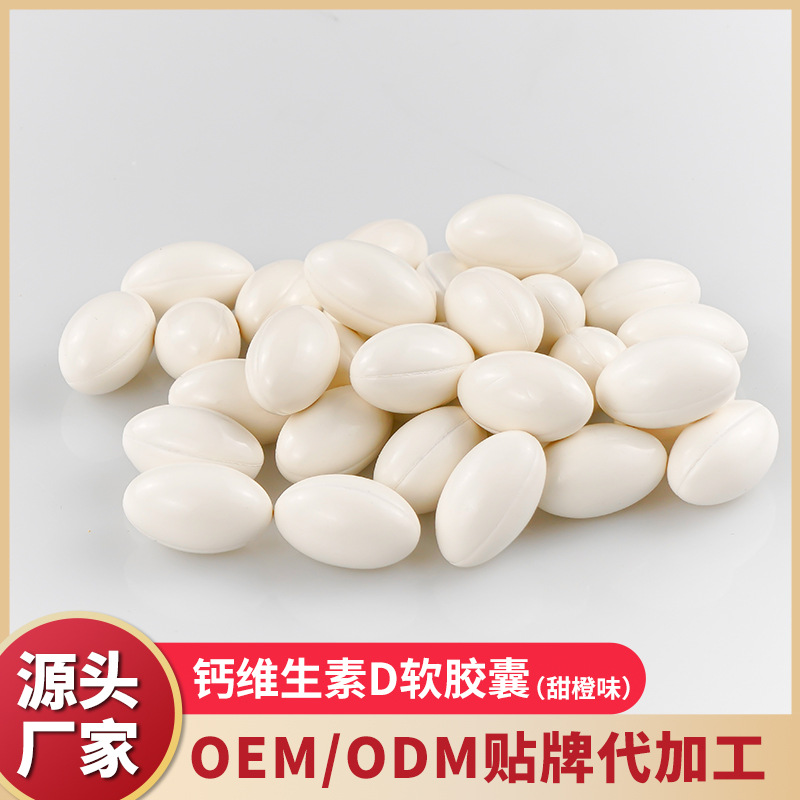 鈣維生素軟膠囊可OEM/ODM代工