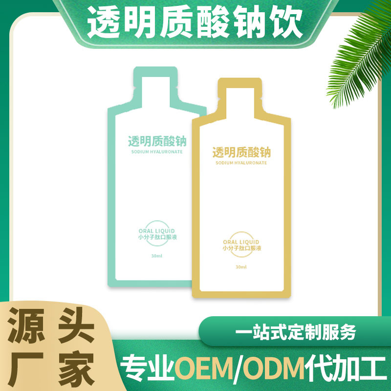玻尿酸口服液貼牌定制代加工
