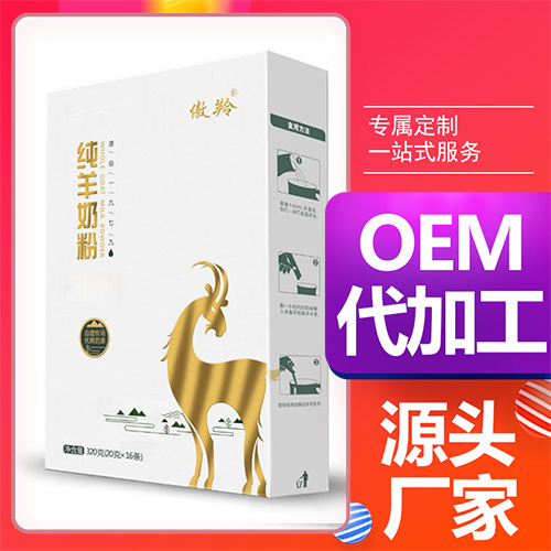 oem純羊奶粉貼牌代加工,提供原材料