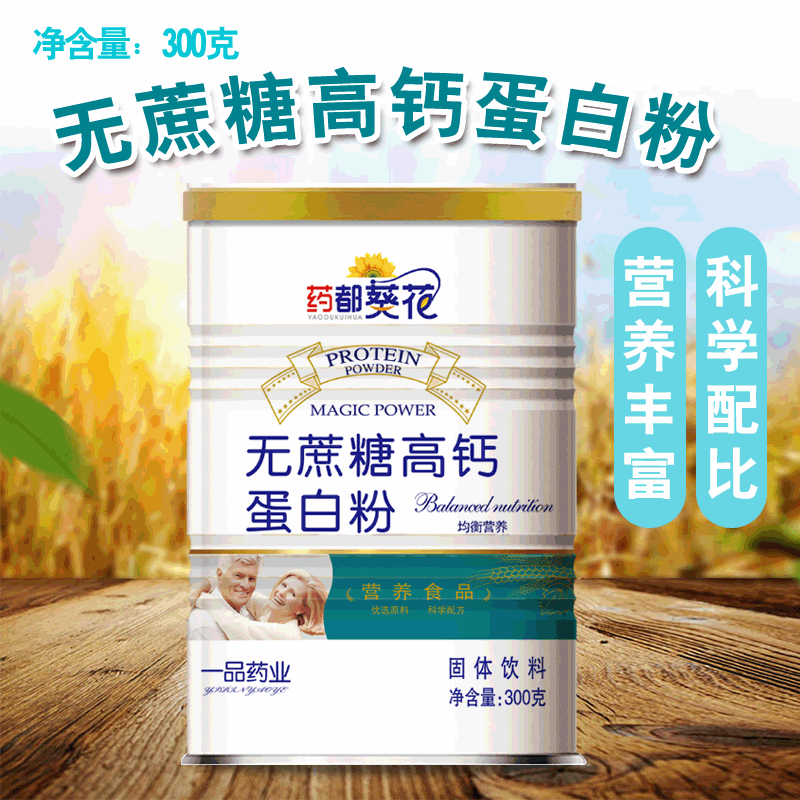 無蔗糖高鈣蛋白質粉OEM/ODM代加工