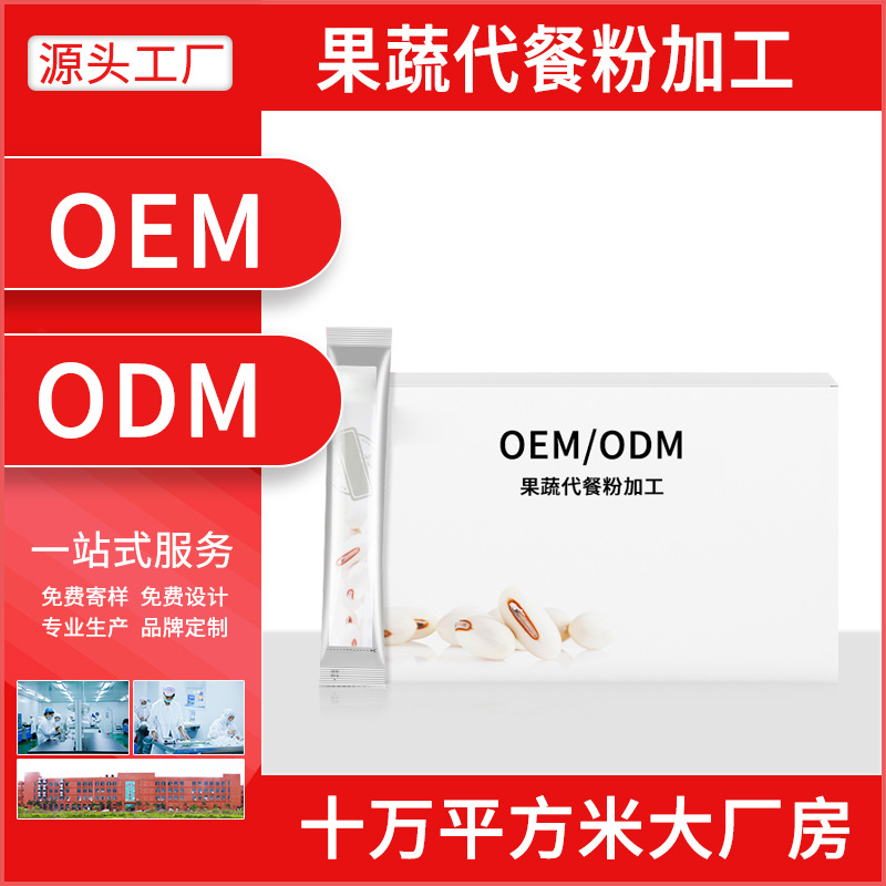 果蔬代餐粉貼牌OEM/ODM