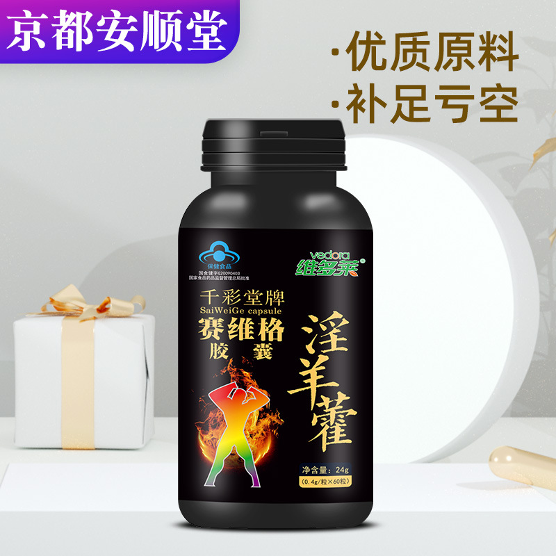 淫羊藿膠囊貼牌OEM/ODM