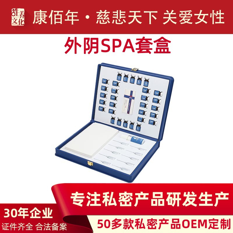 外陰spa粉嫩私處套盒貼牌定制代加工