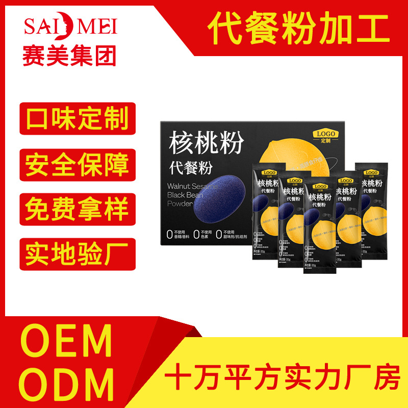 核桃代餐粉貼牌OEM/ODM