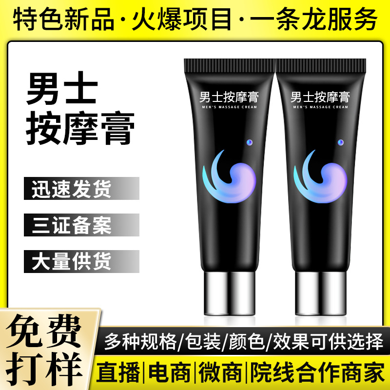 男士私處按摩膏代加工貼牌OEM/ODM