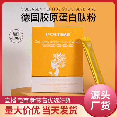 膠原蛋白固體飲料代加工貼牌OEM/ODM