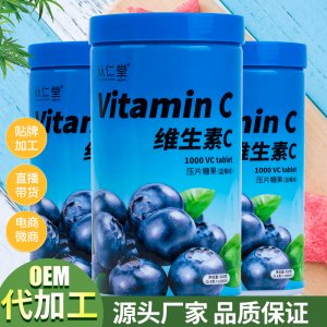 維生素C 藍莓味代加工貼牌OEM/ODM