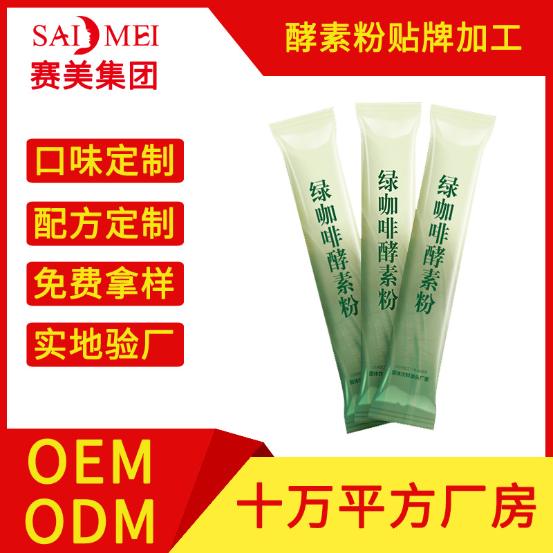 綠豆咖啡酵素粉OEM代加工