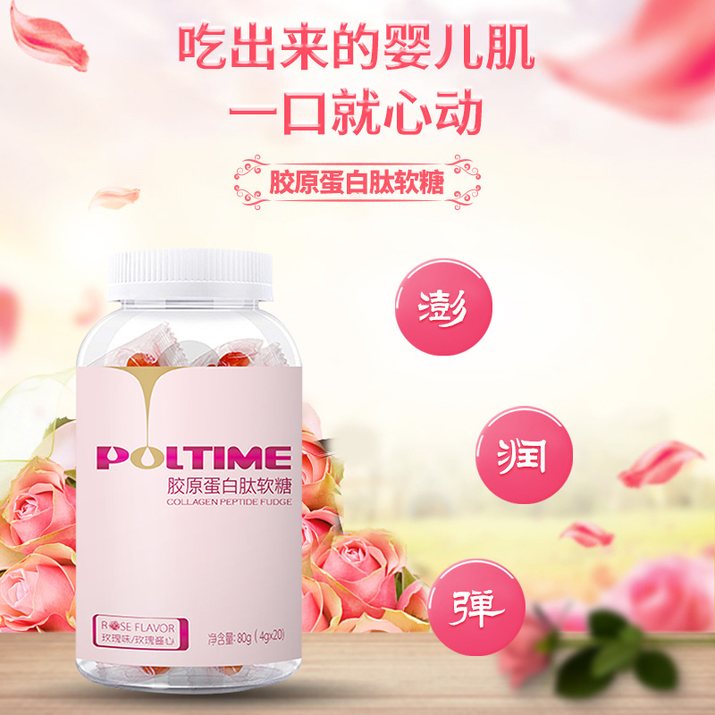 膠原蛋白 軟糖代加工貼牌OEM/ODM