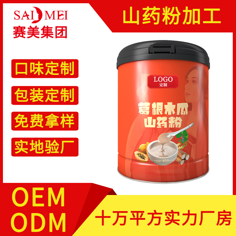 木瓜山藥粉可OEM/ODM代工