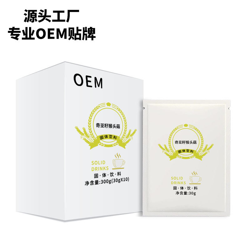 奇亞籽猴頭菇固體飲料可OEM/ODM代工