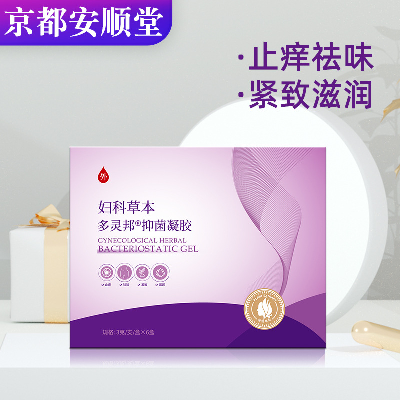 清潔抑菌婦科凝膠貼牌定制代加工