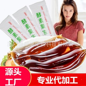 果蔬酵素果凍oem貼牌代加工OEM代加工