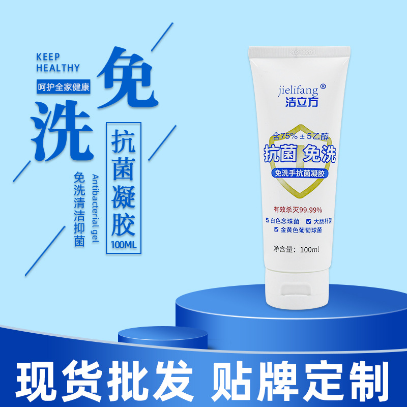 消毒免洗凝膠代加工貼牌OEM/ODM