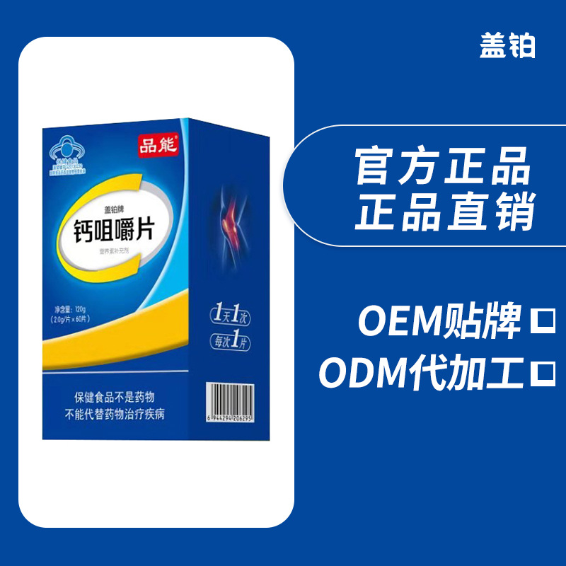 鈣咀嚼片OEM/ODM代加工