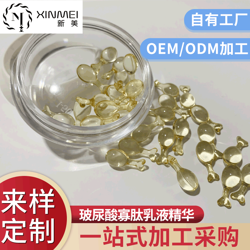 玻尿酸寡肽滋養(yǎng)乳液精華膠囊貼牌OEM/ODM