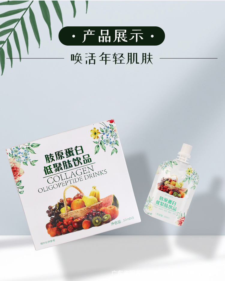 黃金海岸袋裝膠原蛋白低聚肽飲品貼牌OEM/ODM