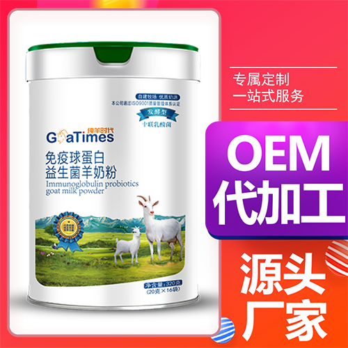 羊奶粉oem貼牌,總有一款適合您