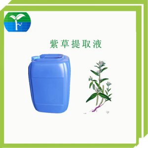 紫草提取液OEM代加工