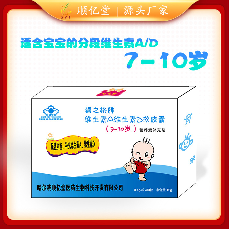 福之格牌維生素A維生素D軟膠囊OEM/ODM定制代加工