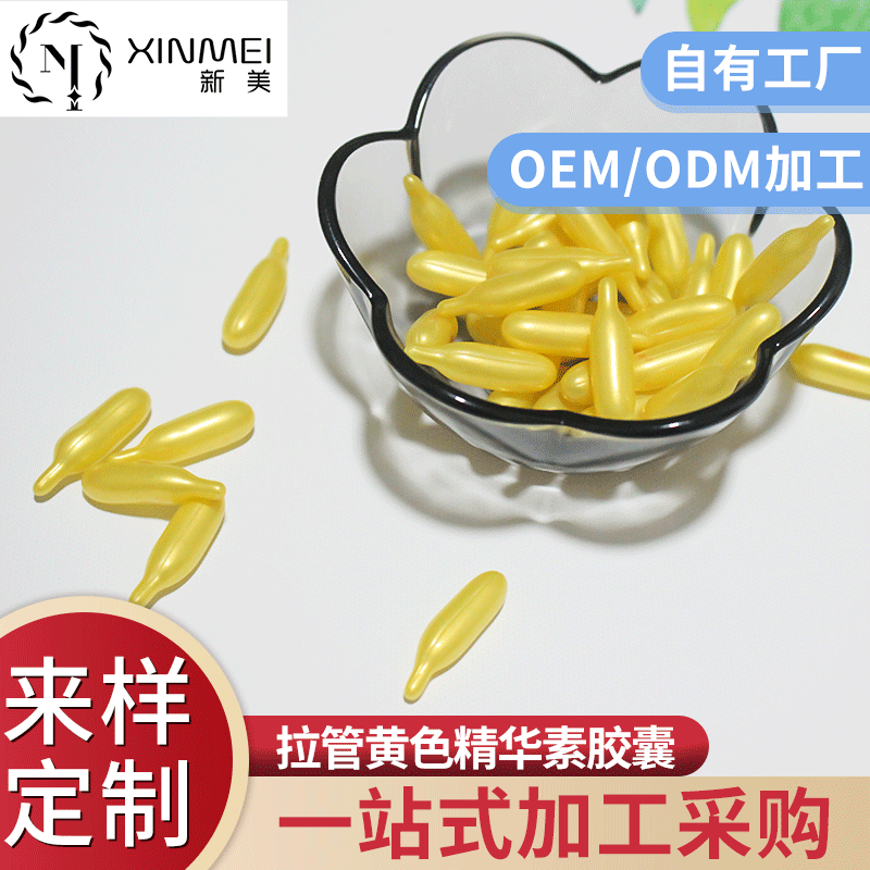 拉管面部精華液OEM/ODM定制代加工