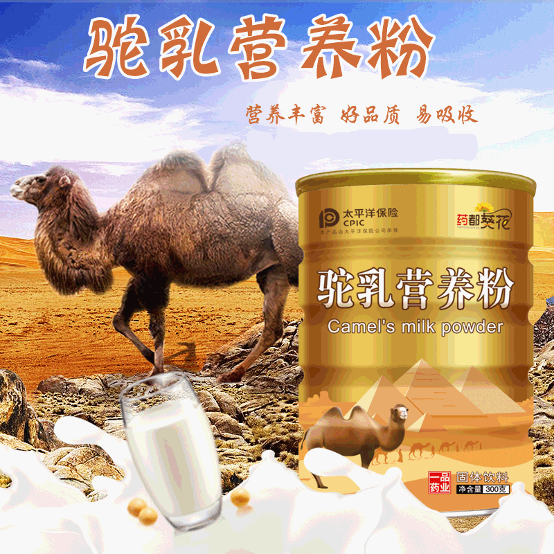 駝乳蛋白質營養粉OEM/ODM代加工