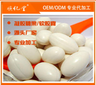 凝膠糖果/軟膠囊OEM/ODM代加工