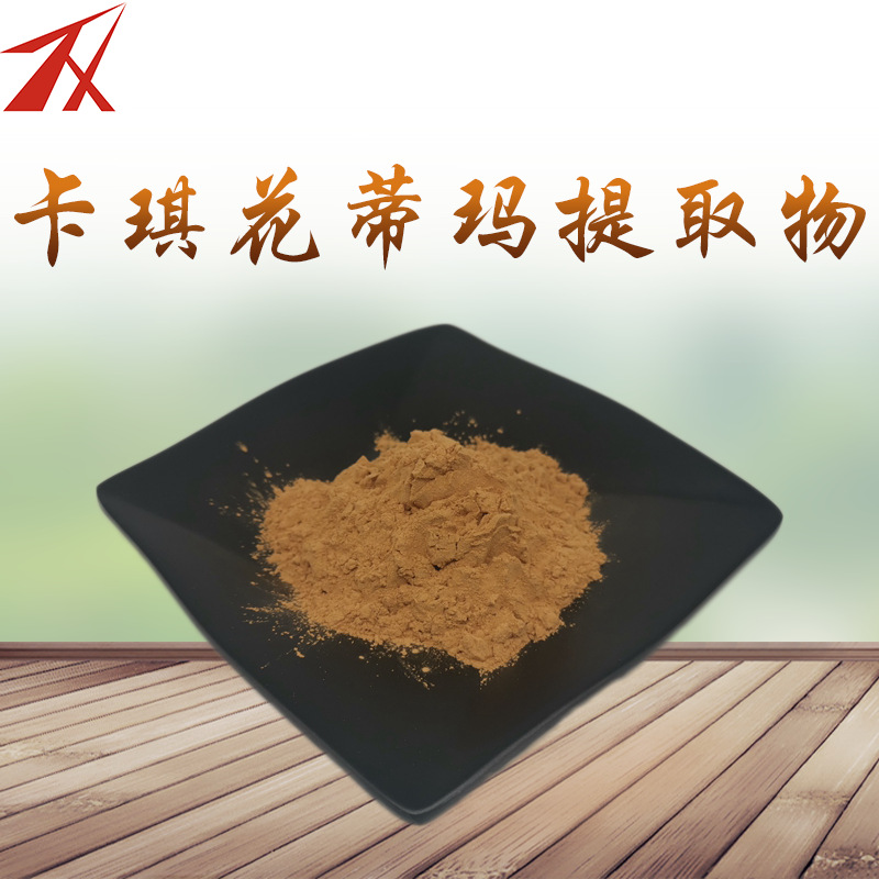 卡琪花蒂瑪OEM代加工