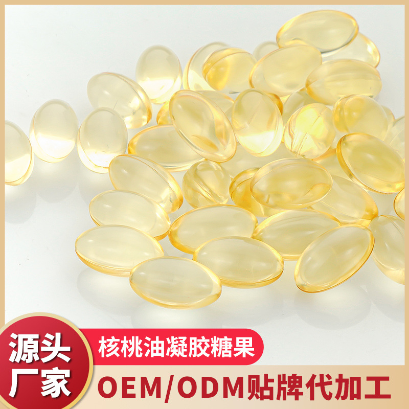 核桃油軟膠囊代加工貼牌OEM/ODM