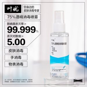 75%酒精消毒噴霧OEM/ODM代加工