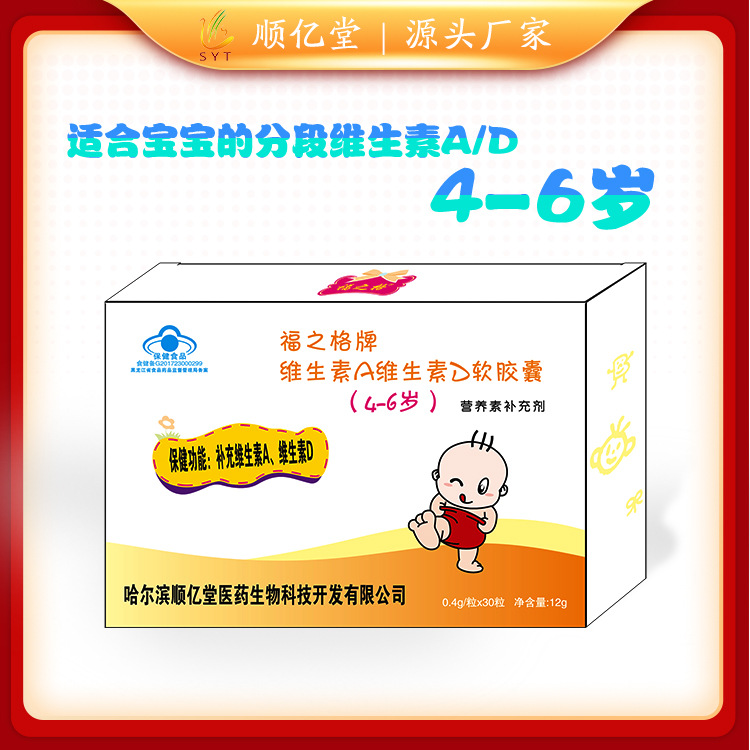 福之格牌維生素A維生素D軟膠囊（4-6）可OEM/ODM代工