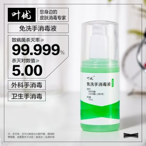 手部消毒液100mL 便攜 衛生免洗OEM/ODM定制代加工
