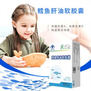 領(lǐng)益鱈魚肝油軟膠囊貼牌OEM/ODM